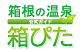 箱根温泉のお宿を紹介する宿探しサイト。最新の箱根情報をお届けします！