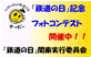 応募受付は8月29日（当日消印有効）まで。　　　　ぜひご参加ください！