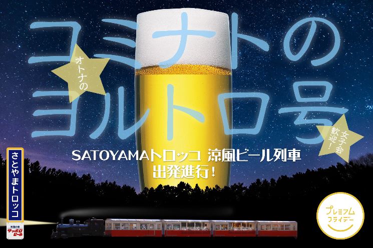 かんとうみんてつ　各社の夏の「ビール列車」運行状況（7月22日更新）【写真は小湊鐵道】