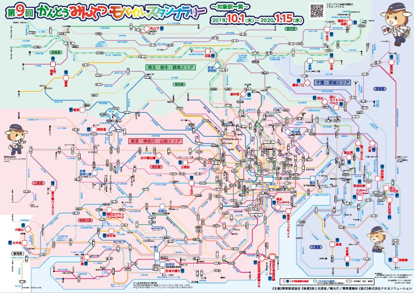 第９回かんとうみんてつモバイルスタンプラリー～対象駅一覧～「路線図」【ダウンロード用】