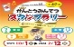 「第１３回かんとうみんてつスタンプラリー」