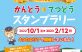 「鉄道開業１５０年記念　かんとう★てつどうスタンプラリー」